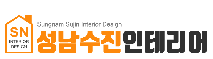 성남수진인테리어_로고