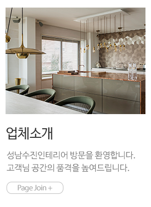 성남수진인테리어_메인링크_업체소개