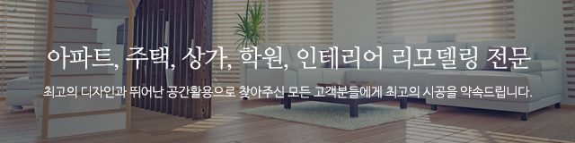 성남수진인테리어_모바일