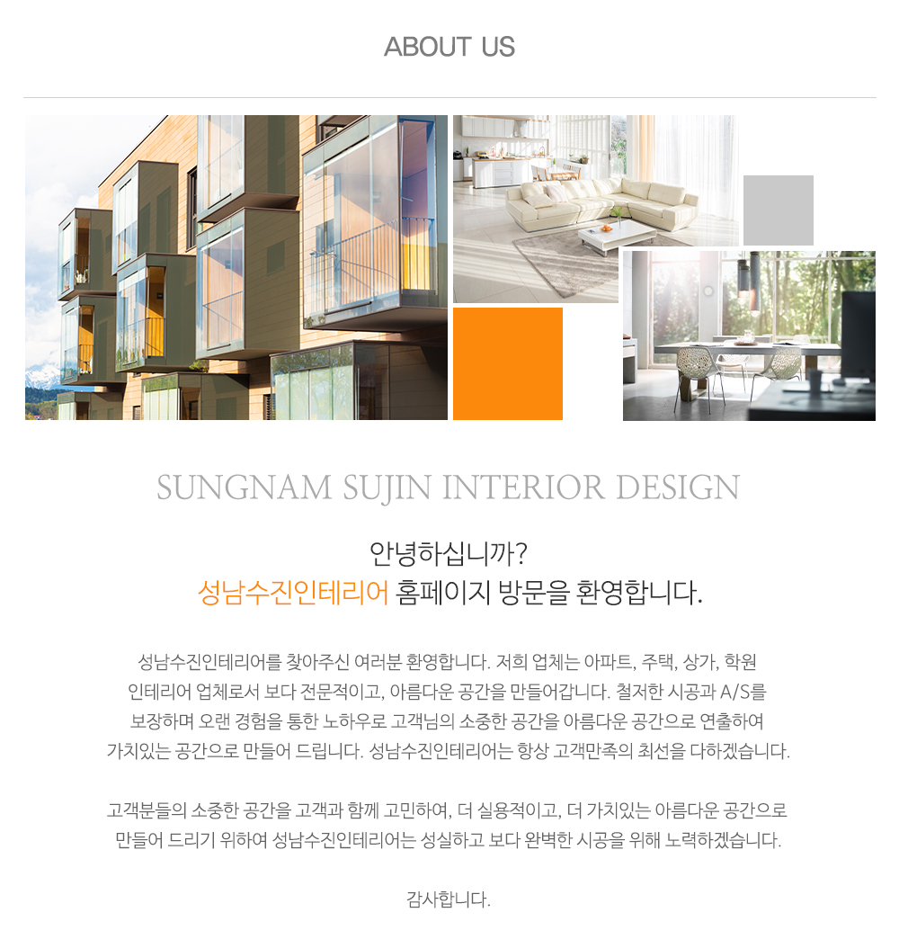 성남수진인테리어_내용