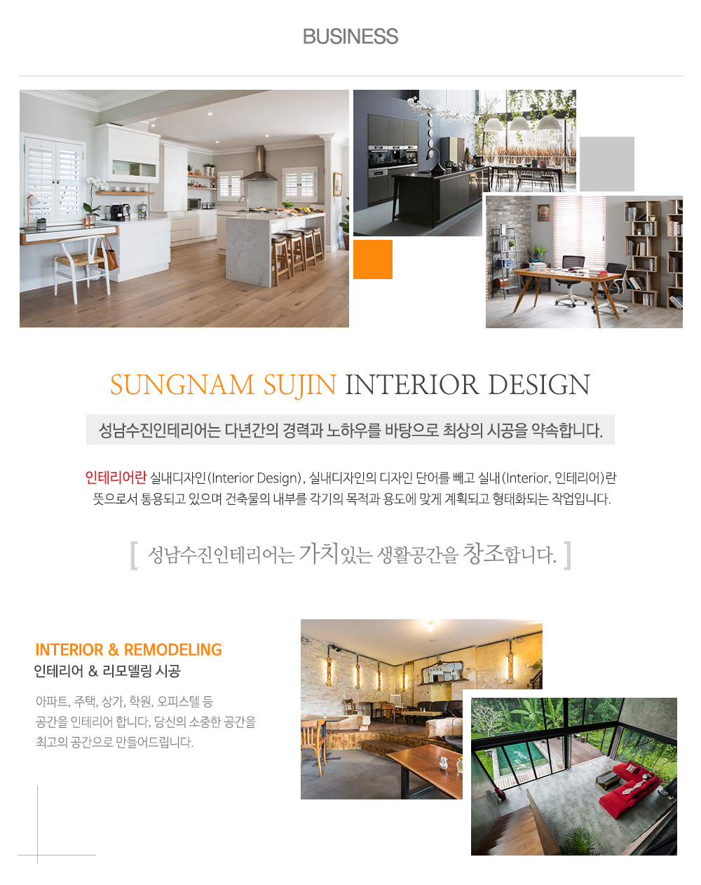 성남수진인테리어_내용